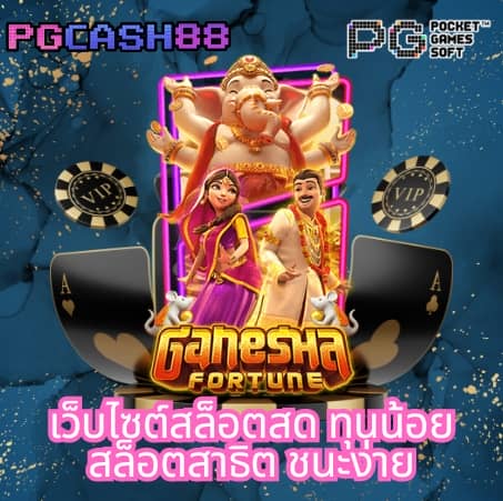 เว็บพนันอันดับ1